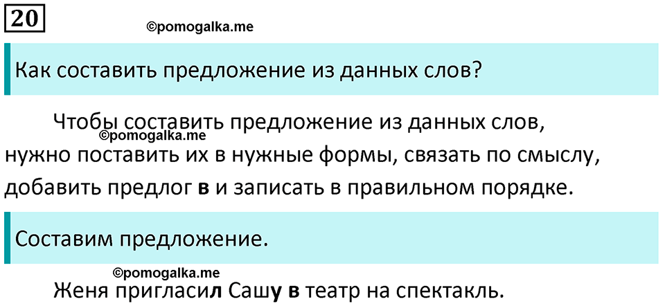 часть 1 упражнение 20 русский язык 2 класс Канакина, Горецкий 2024 год