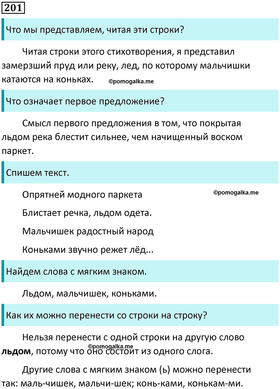 часть 1 упражнение 201 русский язык 2 класс Канакина, Горецкий 2024 год