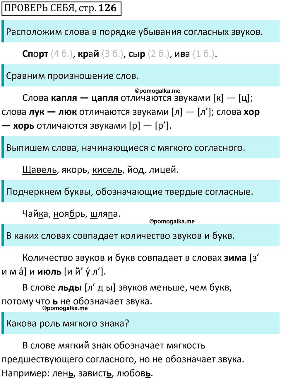 часть 1 страница 126 Проверь себя русский язык 2 класс Канакина, Горецкий 2024 год