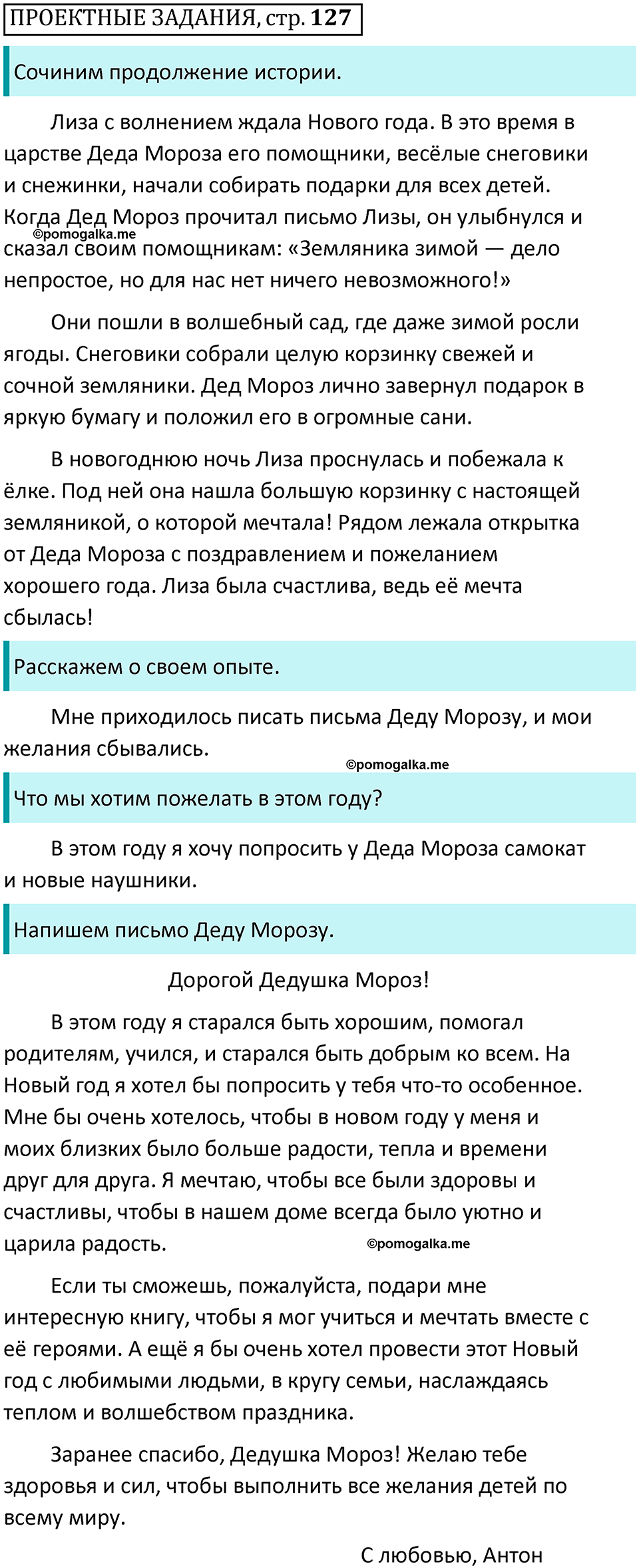 часть 1 страница 127 Проектные задания русский язык 2 класс Канакина, Горецкий 2024 год