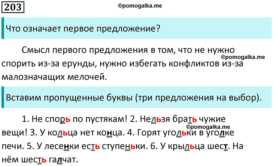 часть 1 упражнение 203 русский язык 2 класс Канакина, Горецкий 2024 год