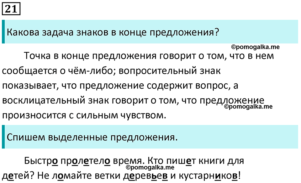 часть 1 упражнение 21 русский язык 2 класс Канакина, Горецкий 2024 год