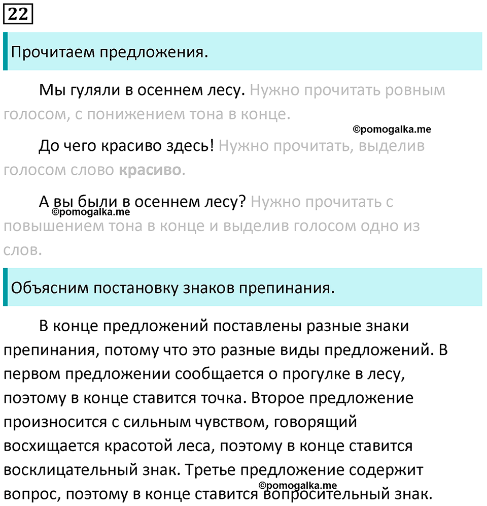 часть 1 упражнение 22 русский язык 2 класс Канакина, Горецкий 2024 год