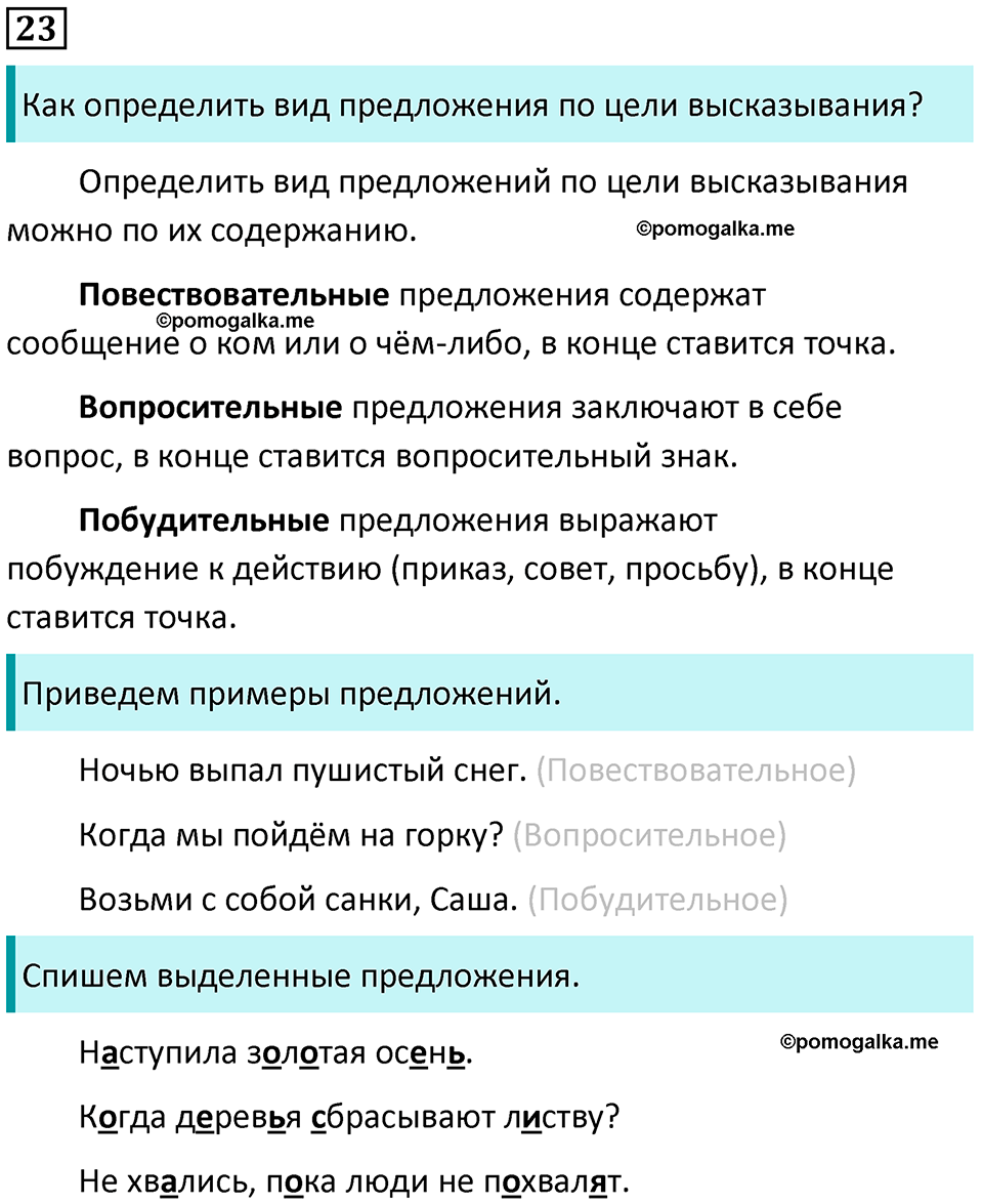 часть 1 упражнение 23 русский язык 2 класс Канакина, Горецкий 2024 год