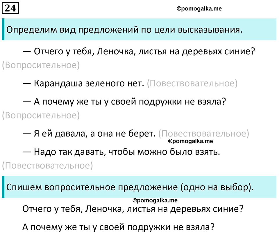часть 1 упражнение 24 русский язык 2 класс Канакина, Горецкий 2024 год