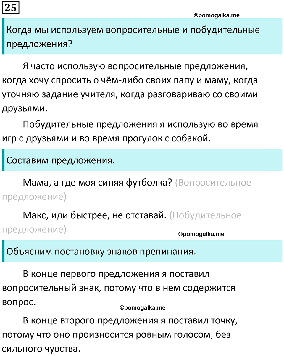 часть 1 упражнение 25 русский язык 2 класс Канакина, Горецкий 2024 год