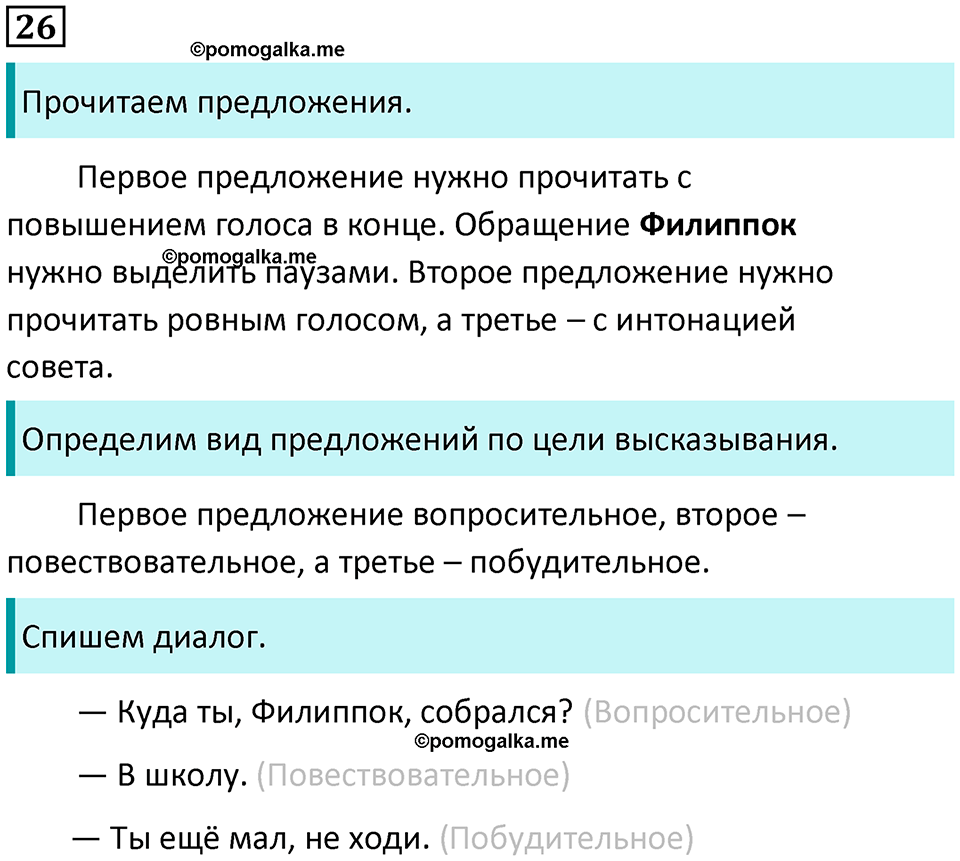часть 1 упражнение 26 русский язык 2 класс Канакина, Горецкий 2024 год