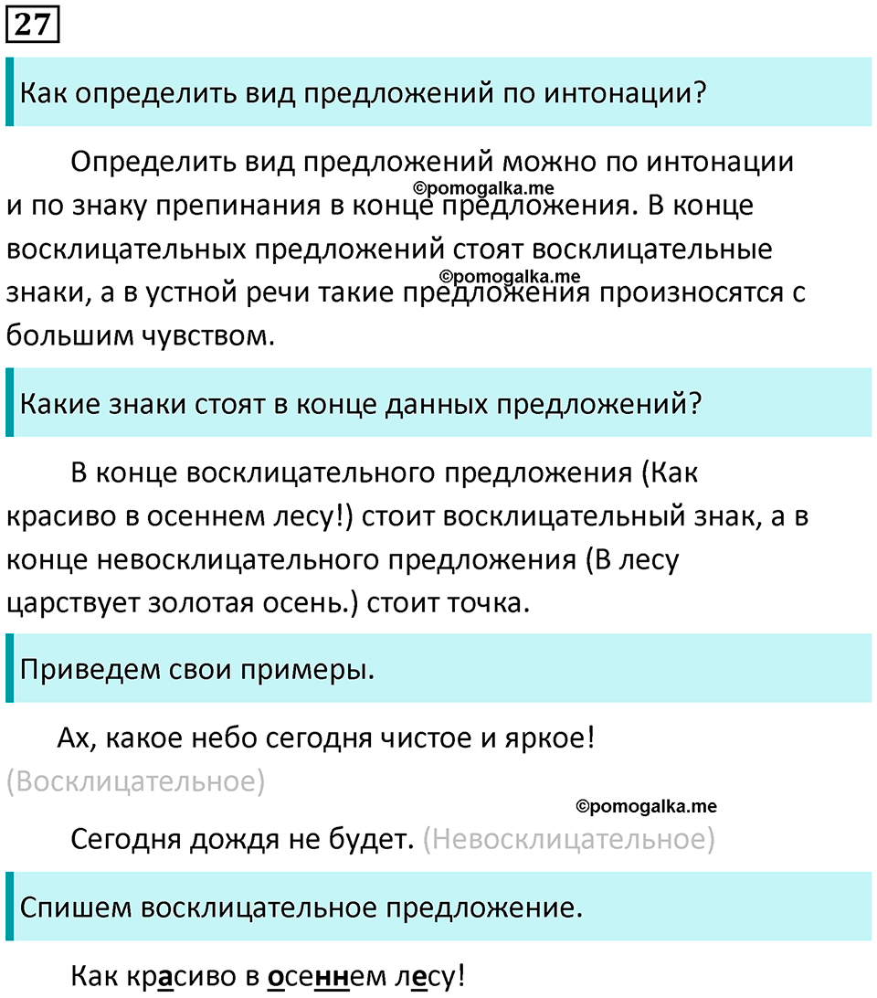 часть 1 упражнение 27 русский язык 2 класс Канакина, Горецкий 2024 год
