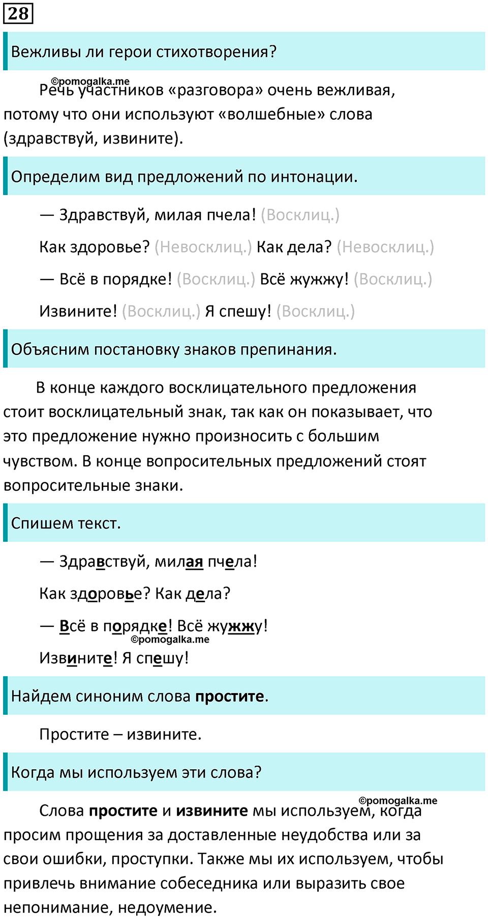 часть 1 упражнение 28 русский язык 2 класс Канакина, Горецкий 2024 год