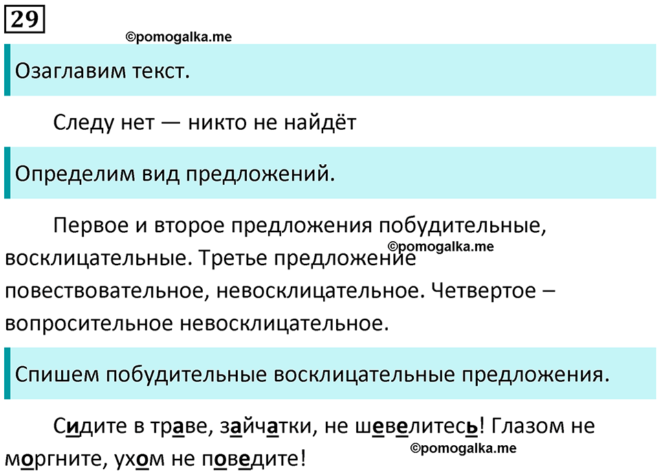 часть 1 упражнение 29 русский язык 2 класс Канакина, Горецкий 2024 год