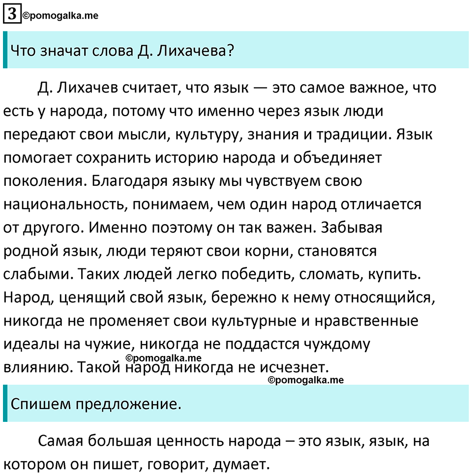 часть 1 упражнение 3 русский язык 2 класс Канакина, Горецкий 2024 год