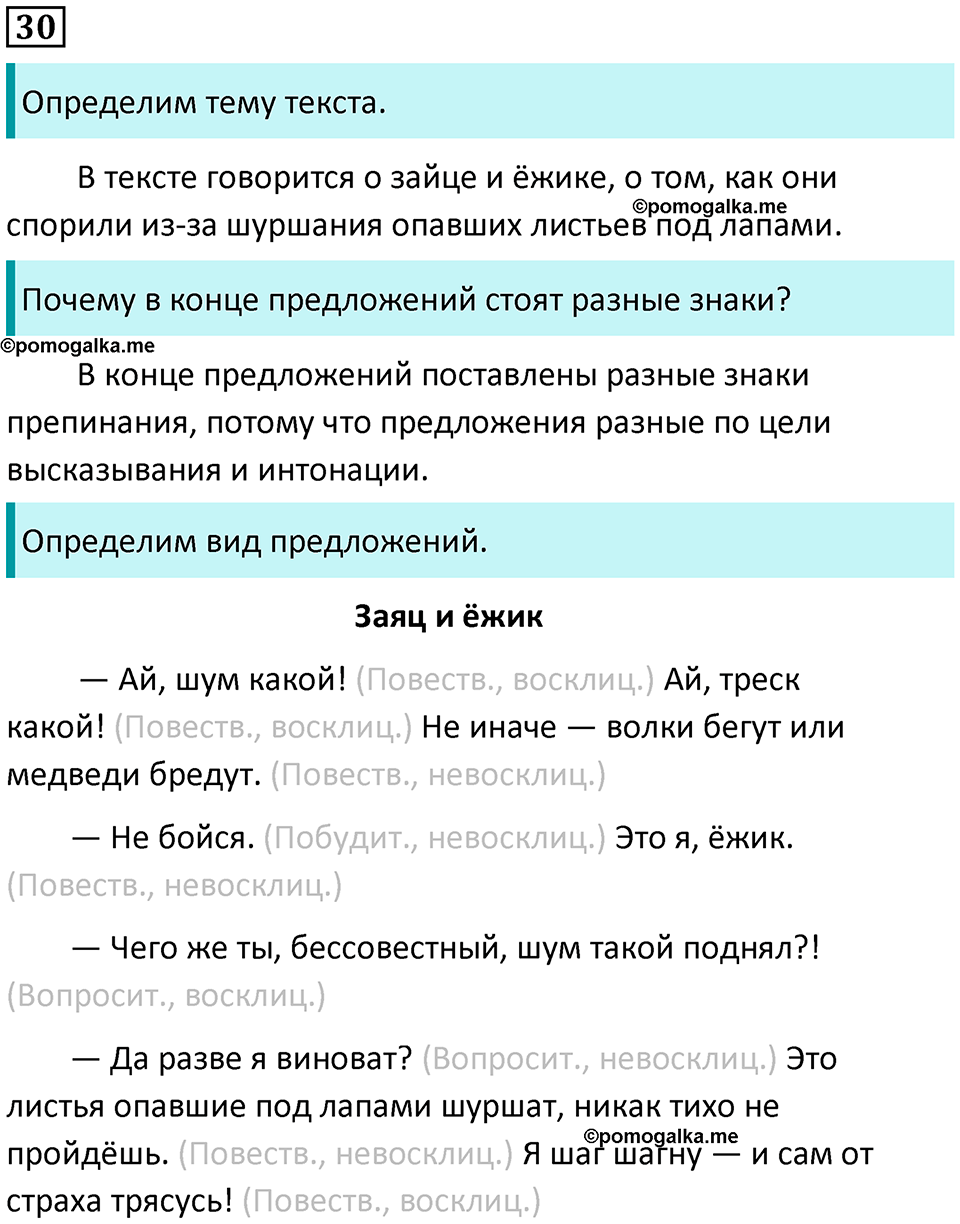 часть 1 упражнение 30 русский язык 2 класс Канакина, Горецкий 2024 год