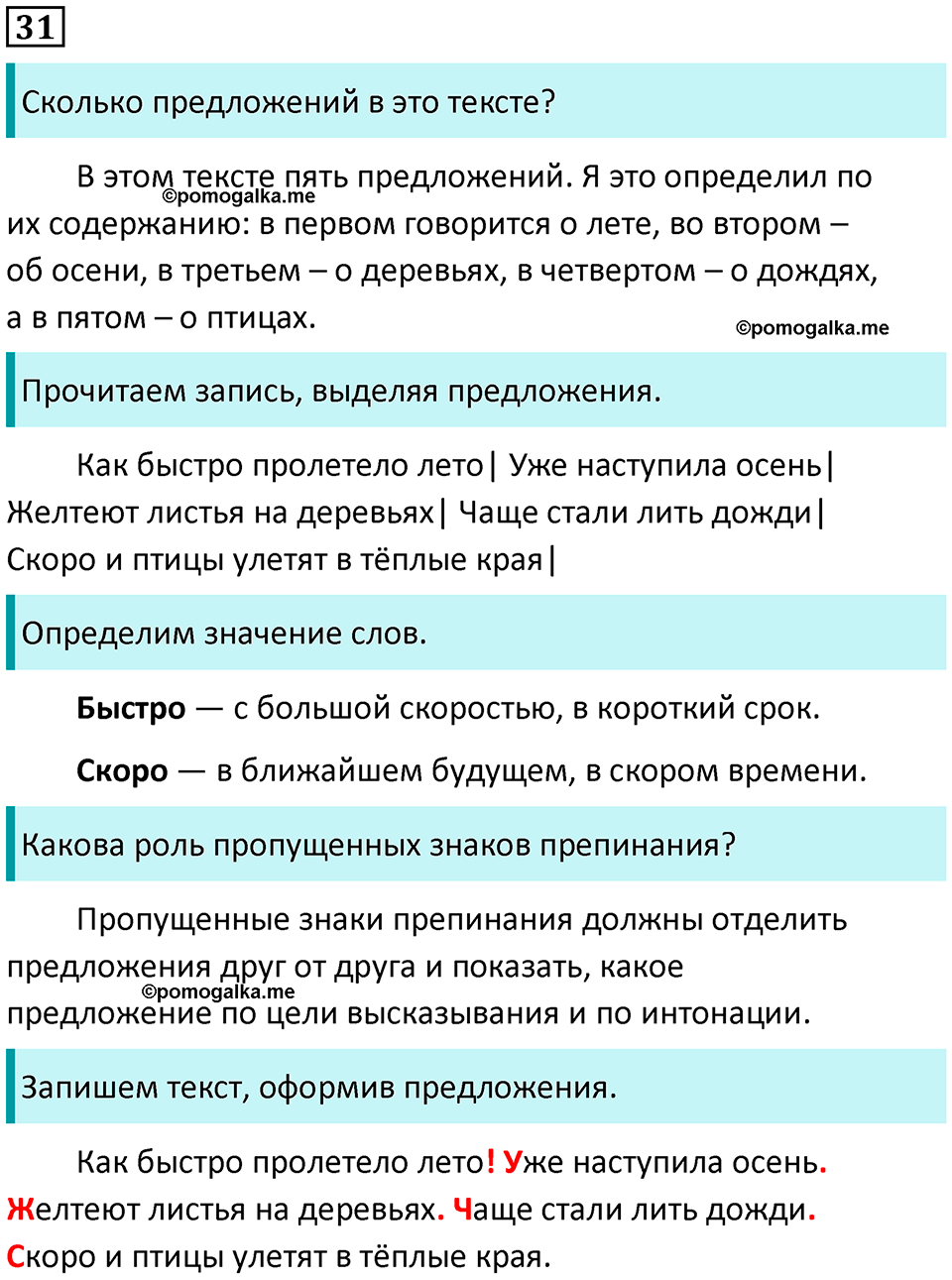 часть 1 упражнение 31 русский язык 2 класс Канакина, Горецкий 2024 год