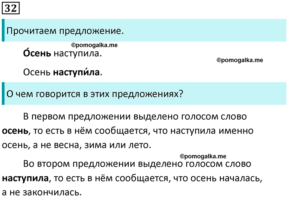 часть 1 упражнение 32 русский язык 2 класс Канакина, Горецкий 2024 год