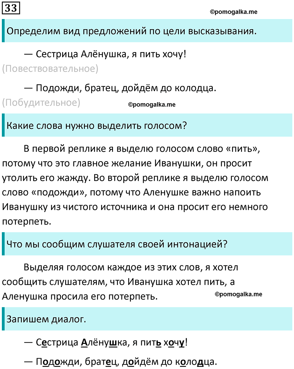 часть 1 упражнение 33 русский язык 2 класс Канакина, Горецкий 2024 год