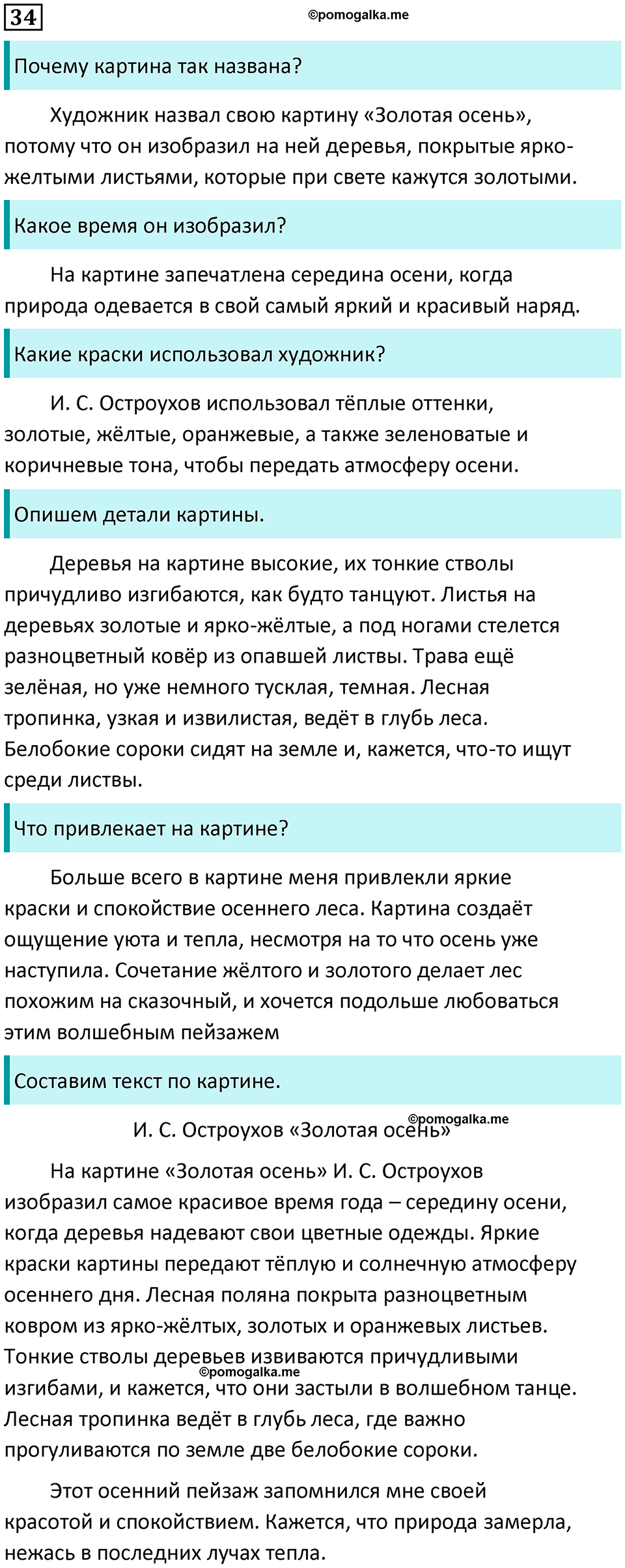 часть 1 упражнение 34 русский язык 2 класс Канакина, Горецкий 2024 год