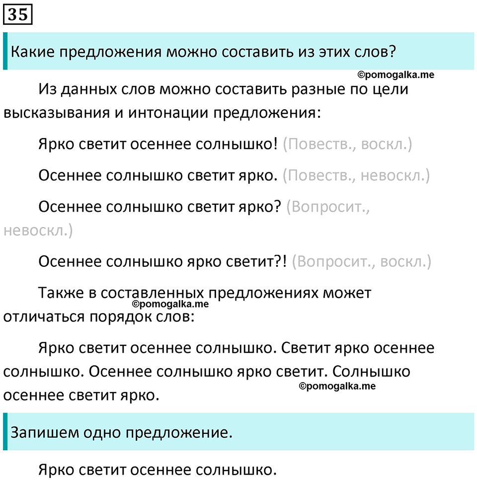 часть 1 упражнение 35 русский язык 2 класс Канакина, Горецкий 2024 год