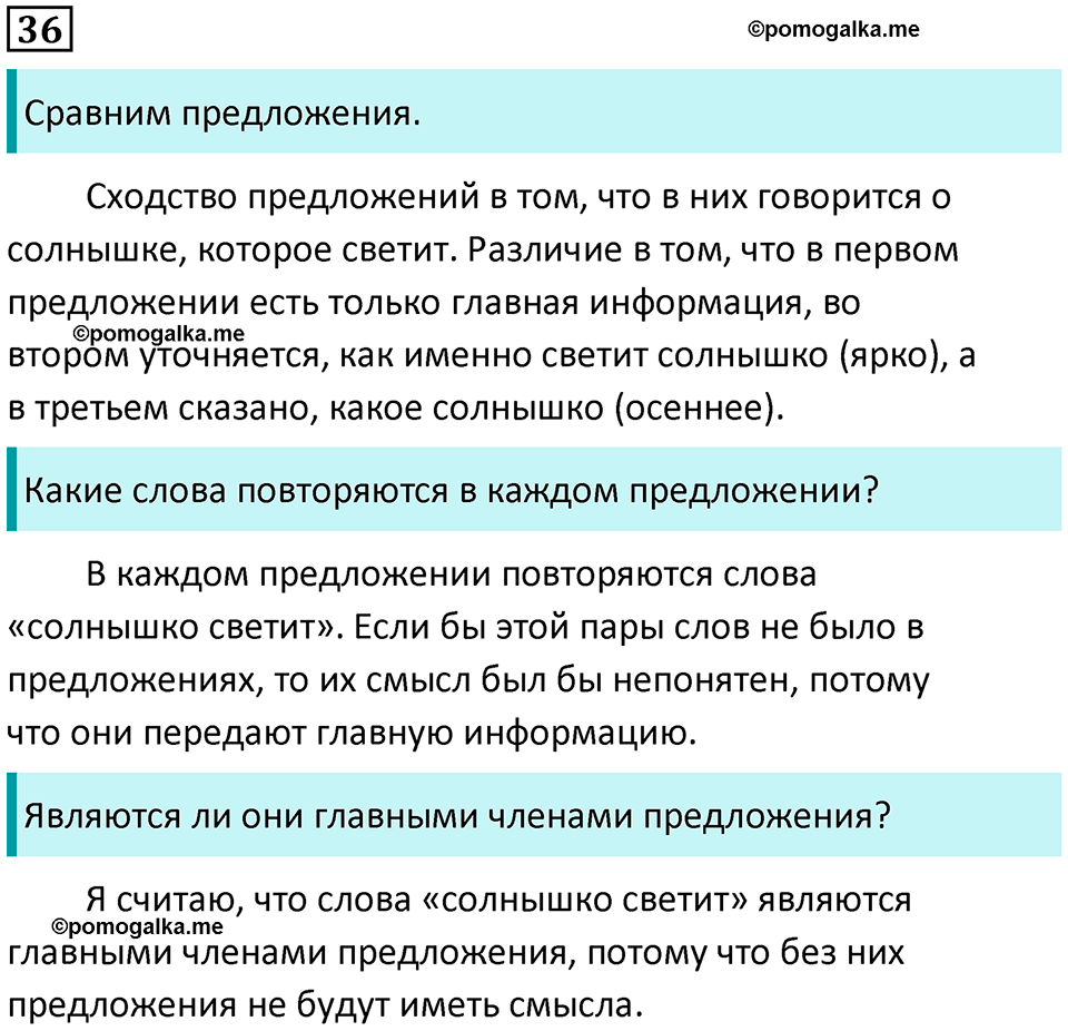 часть 1 упражнение 36 русский язык 2 класс Канакина, Горецкий 2024 год