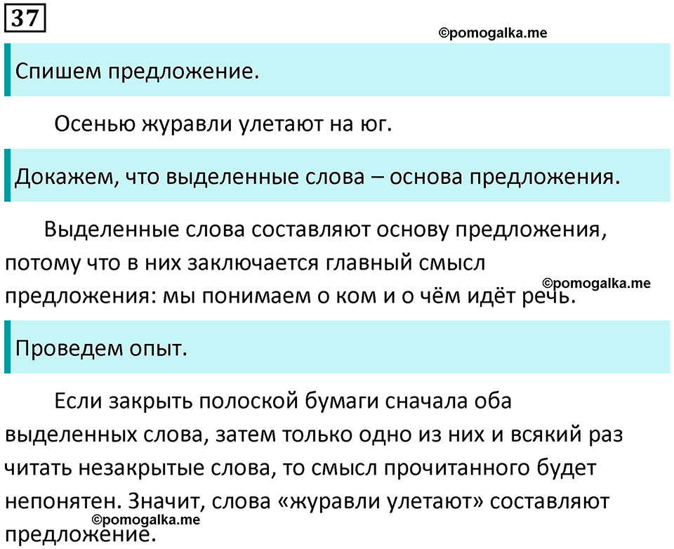 часть 1 упражнение 37 русский язык 2 класс Канакина, Горецкий 2024 год