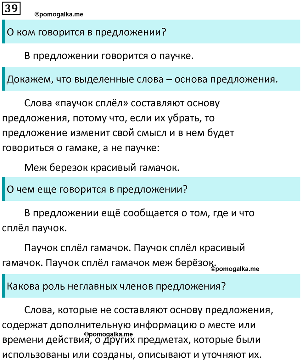 часть 1 упражнение 39 русский язык 2 класс Канакина, Горецкий 2024 год