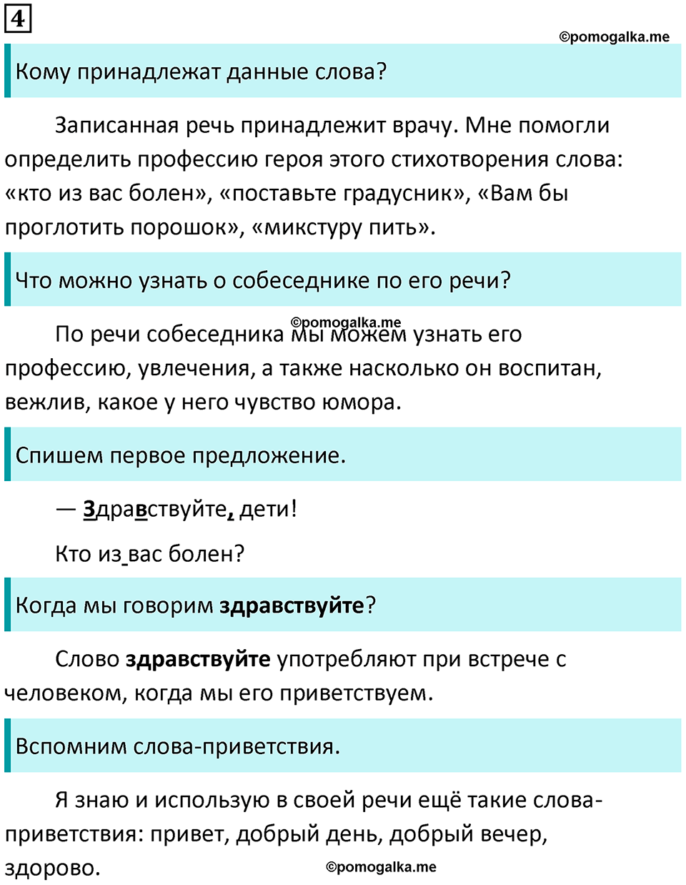 часть 1 упражнение 4 русский язык 2 класс Канакина, Горецкий 2024 год