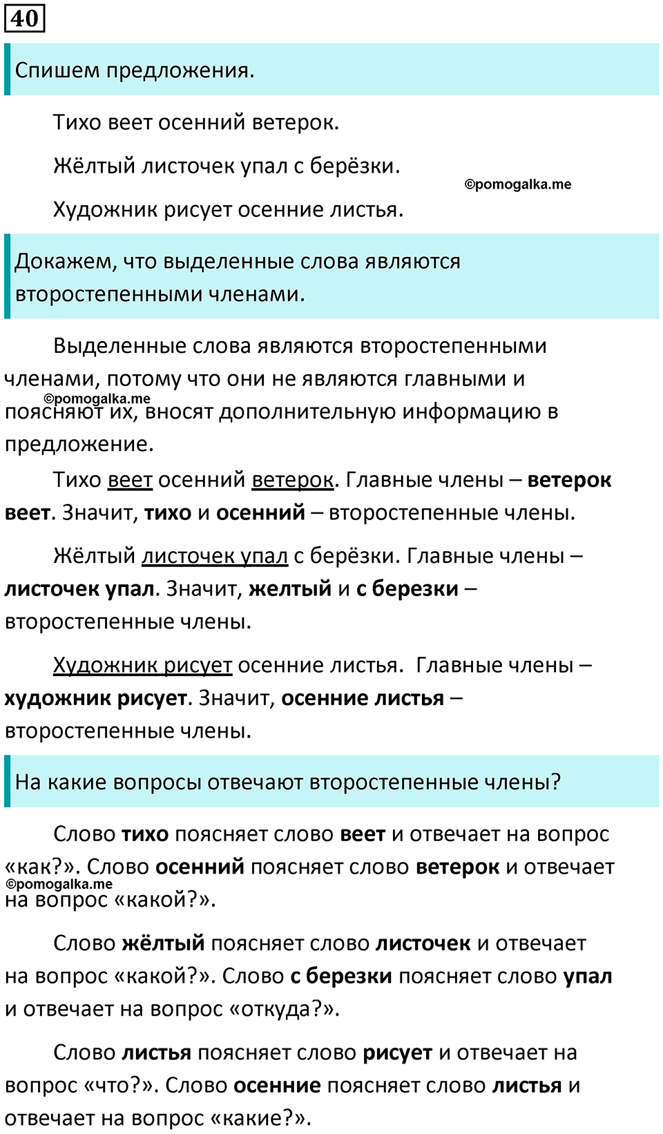часть 1 упражнение 40 русский язык 2 класс Канакина, Горецкий 2024 год