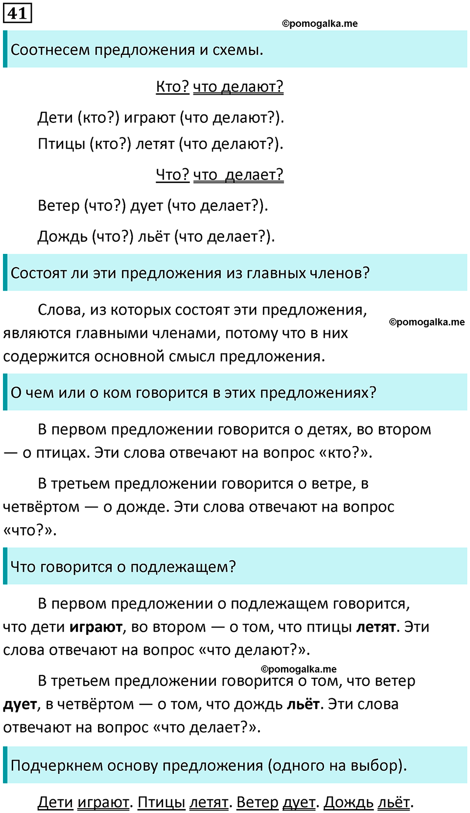часть 1 упражнение 41 русский язык 2 класс Канакина, Горецкий 2024 год