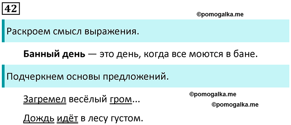 часть 1 упражнение 42 русский язык 2 класс Канакина, Горецкий 2024 год