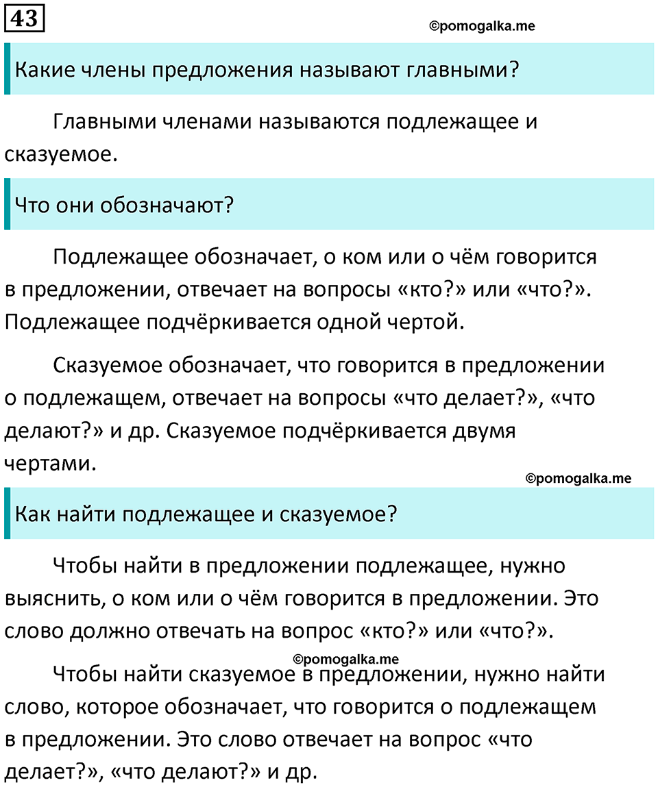 часть 1 упражнение 43 русский язык 2 класс Канакина, Горецкий 2024 год