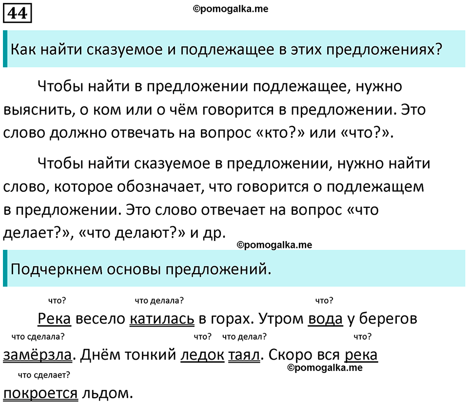часть 1 упражнение 44 русский язык 2 класс Канакина, Горецкий 2024 год