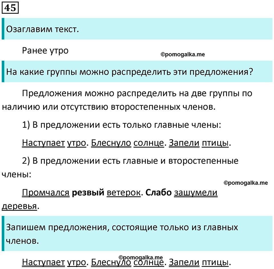 часть 1 упражнение 45 русский язык 2 класс Канакина, Горецкий 2024 год