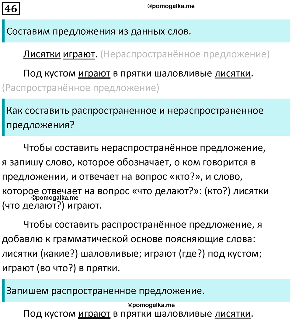часть 1 упражнение 46 русский язык 2 класс Канакина, Горецкий 2024 год