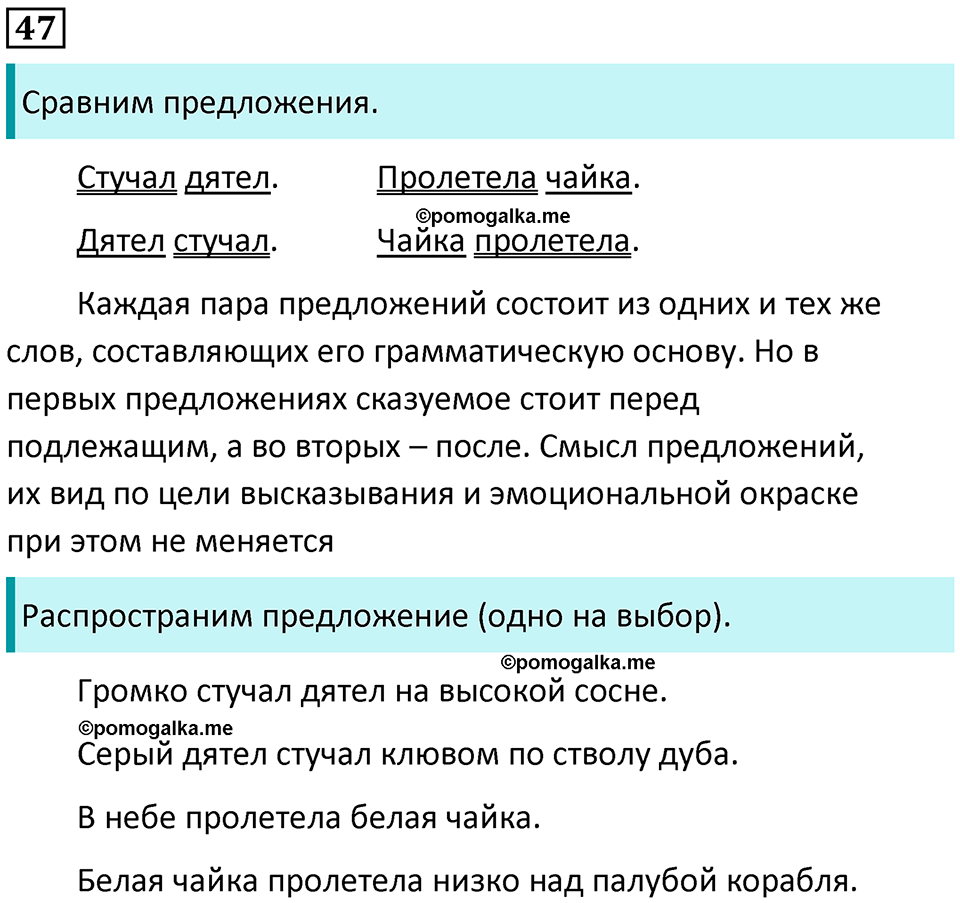 часть 1 упражнение 47 русский язык 2 класс Канакина, Горецкий 2024 год
