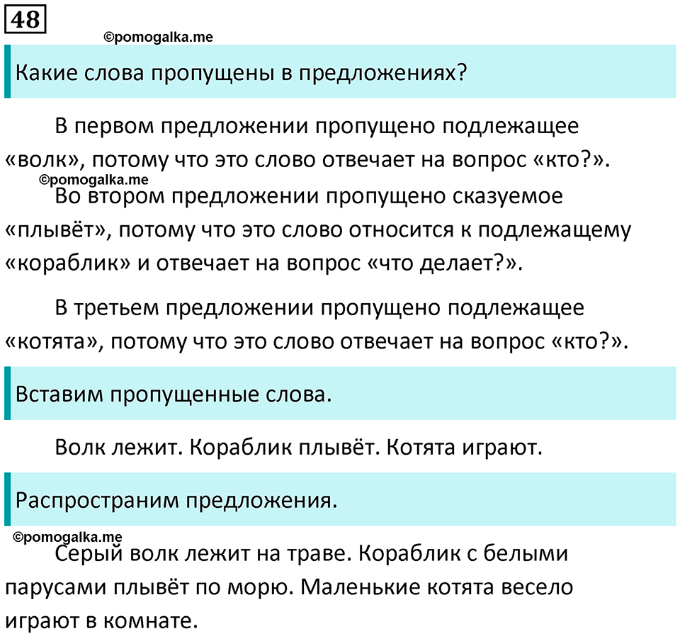 часть 1 упражнение 48 русский язык 2 класс Канакина, Горецкий 2024 год