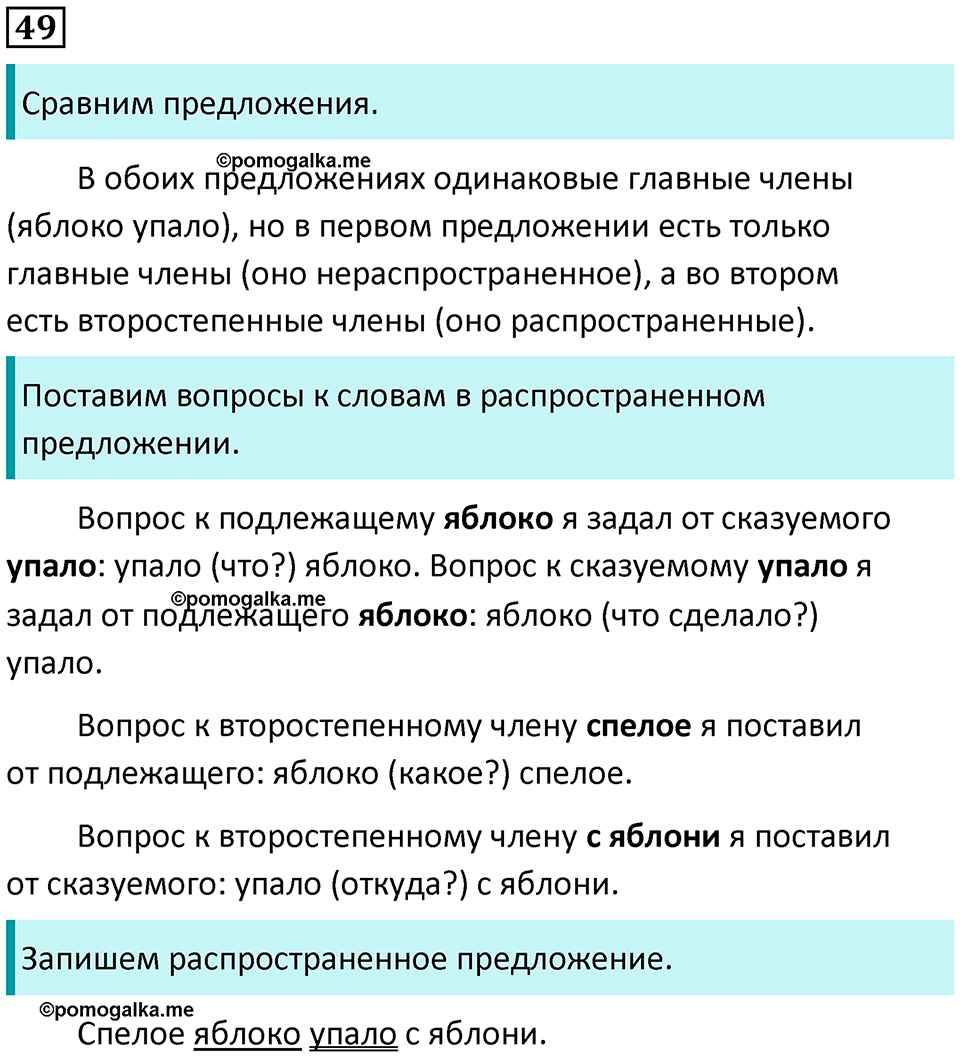 часть 1 упражнение 49 русский язык 2 класс Канакина, Горецкий 2024 год