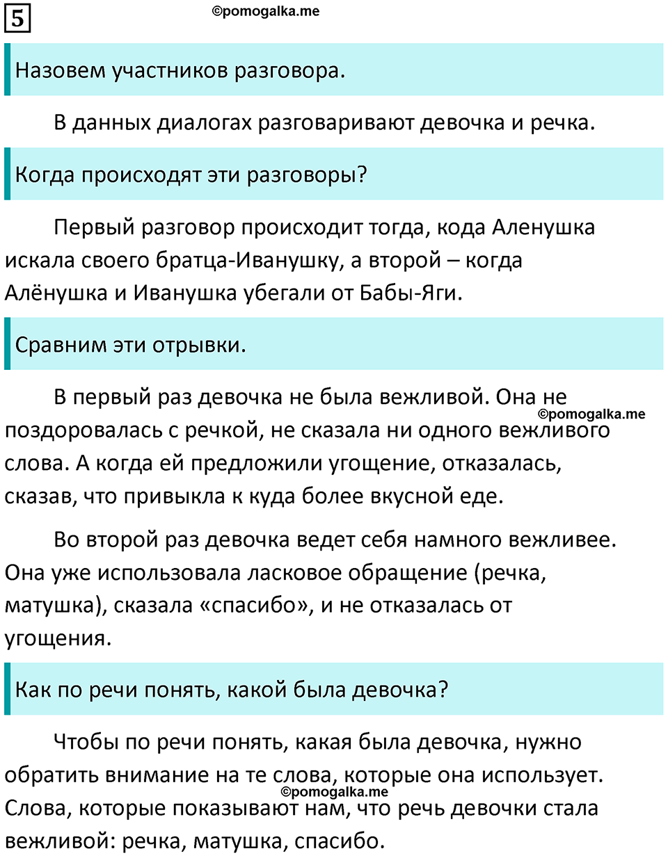 часть 1 упражнение 5 русский язык 2 класс Канакина, Горецкий 2024 год