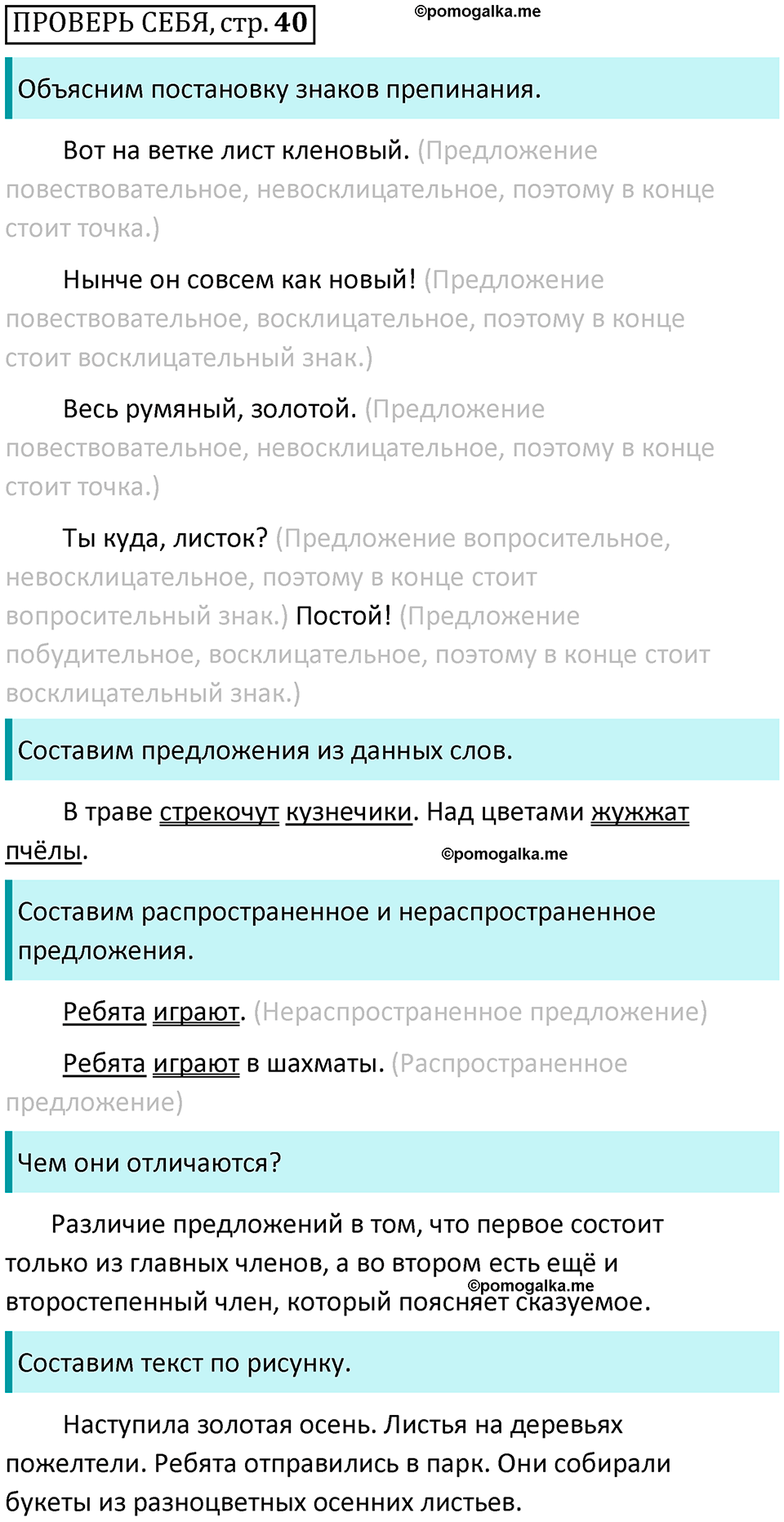 часть 1 страница 40 Проверь себя русский язык 2 класс Канакина, Горецкий 2024 год