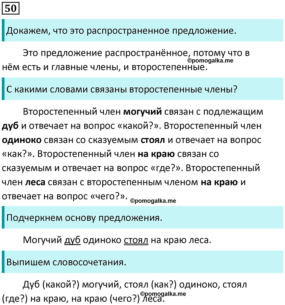 часть 1 упражнение 50 русский язык 2 класс Канакина, Горецкий 2024 год