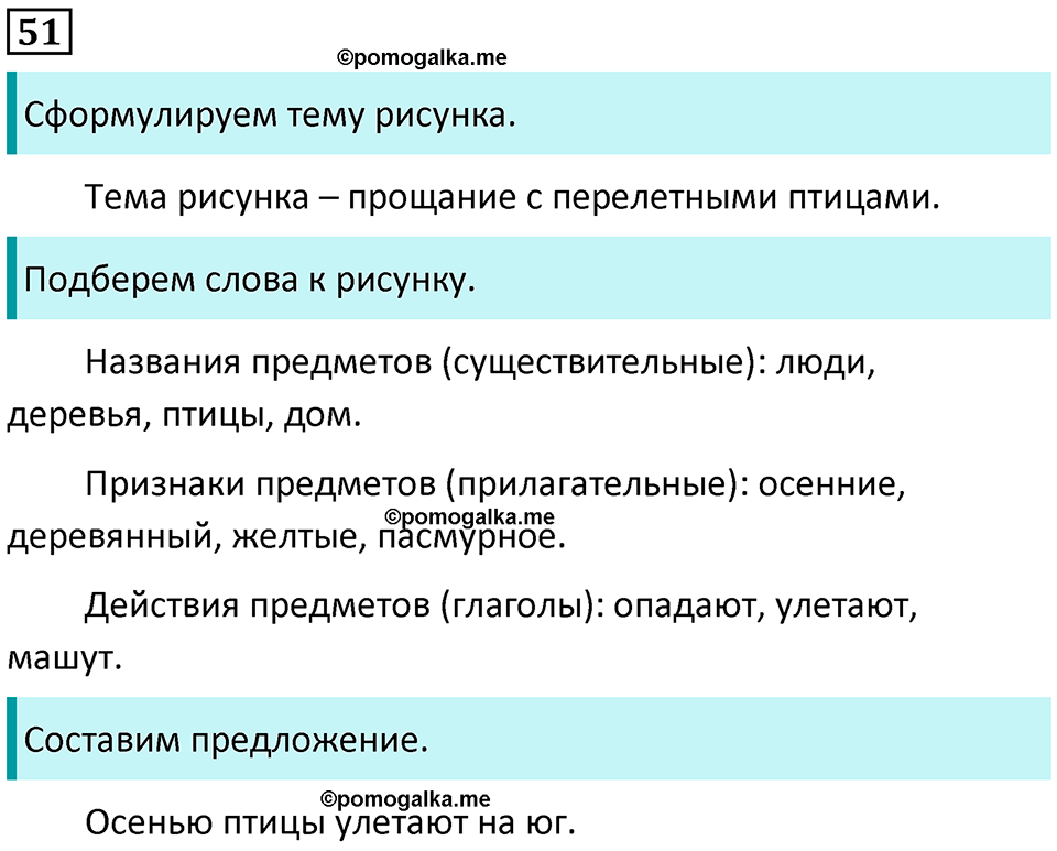 часть 1 упражнение 51 русский язык 2 класс Канакина, Горецкий 2024 год