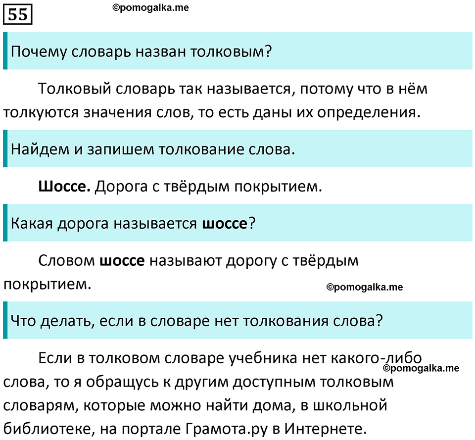 часть 1 упражнение 55 русский язык 2 класс Канакина, Горецкий 2024 год