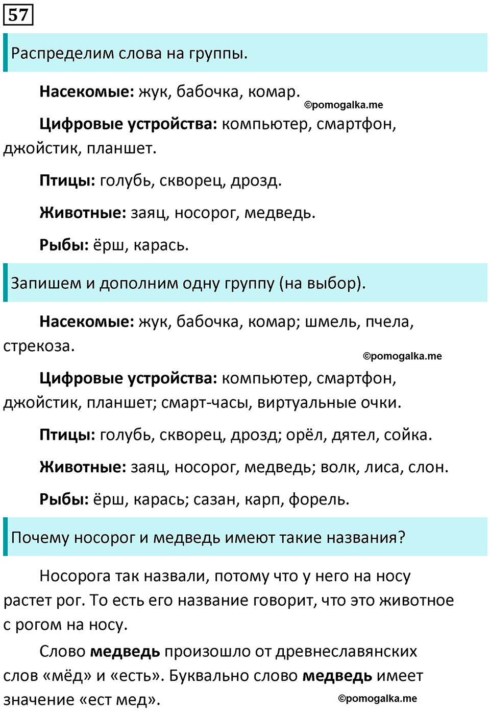 часть 1 упражнение 57 русский язык 2 класс Канакина, Горецкий 2024 год