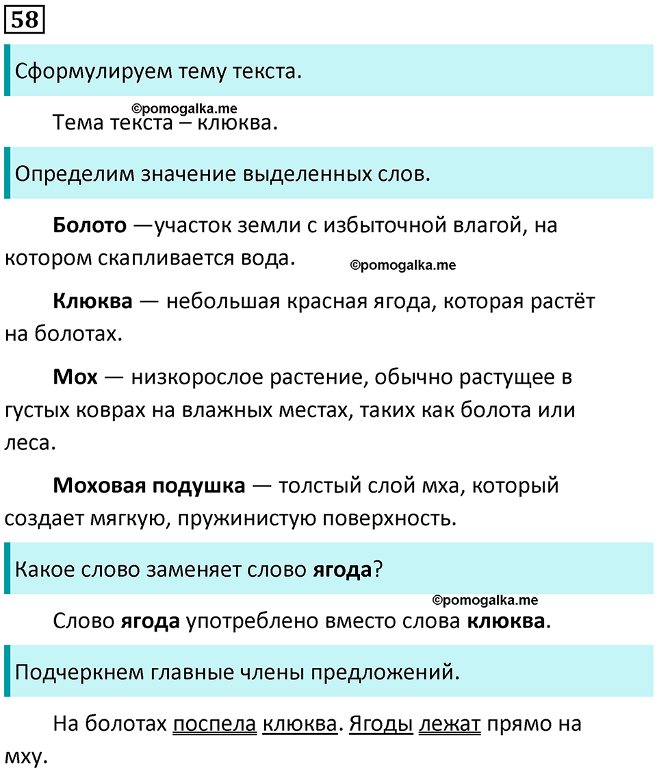 часть 1 упражнение 58 русский язык 2 класс Канакина, Горецкий 2024 год
