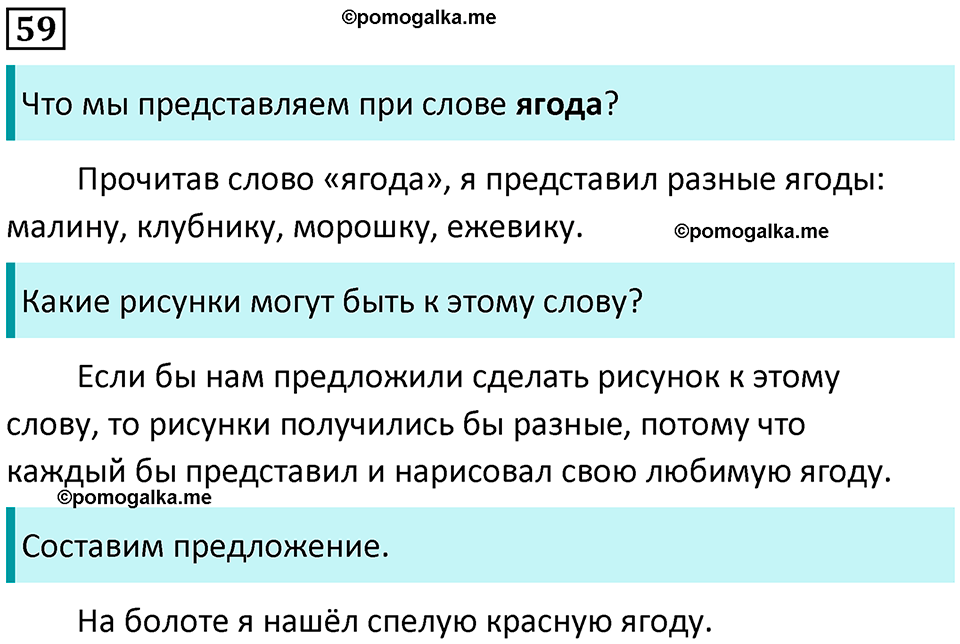часть 1 упражнение 59 русский язык 2 класс Канакина, Горецкий 2024 год