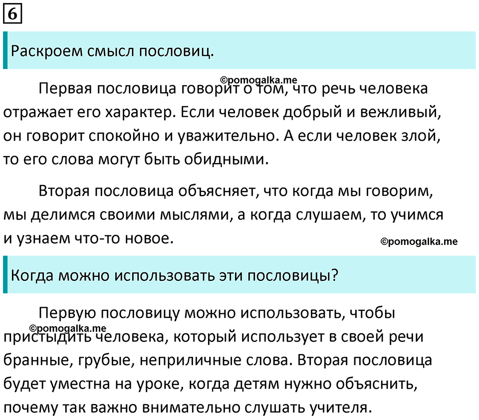 часть 1 упражнение 6 русский язык 2 класс Канакина, Горецкий 2024 год