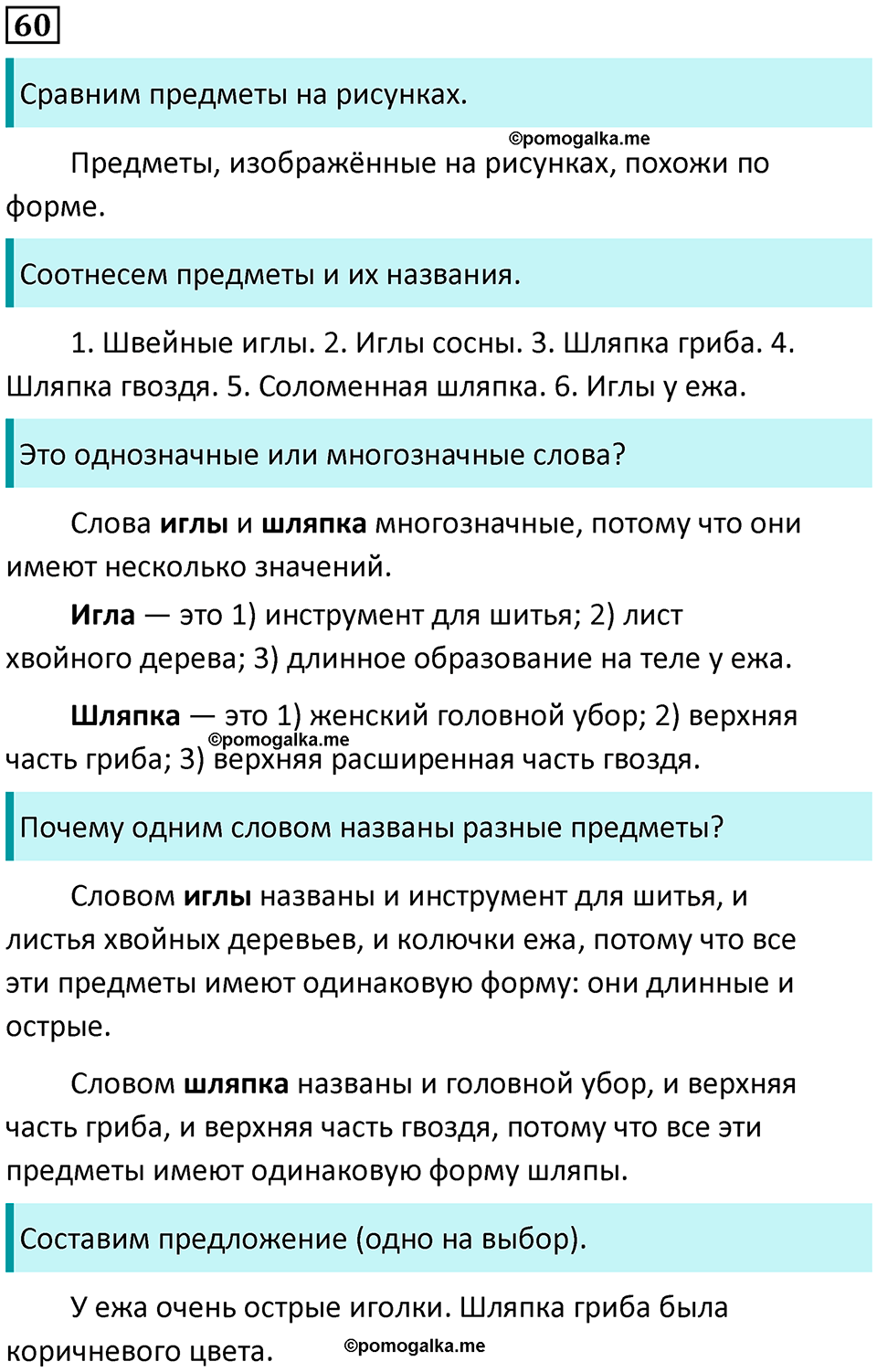 часть 1 упражнение 60 русский язык 2 класс Канакина, Горецкий 2024 год