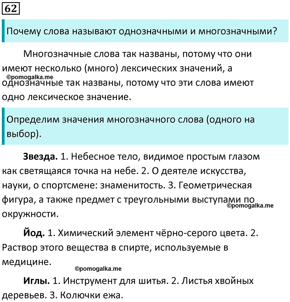 часть 1 упражнение 62 русский язык 2 класс Канакина, Горецкий 2024 год
