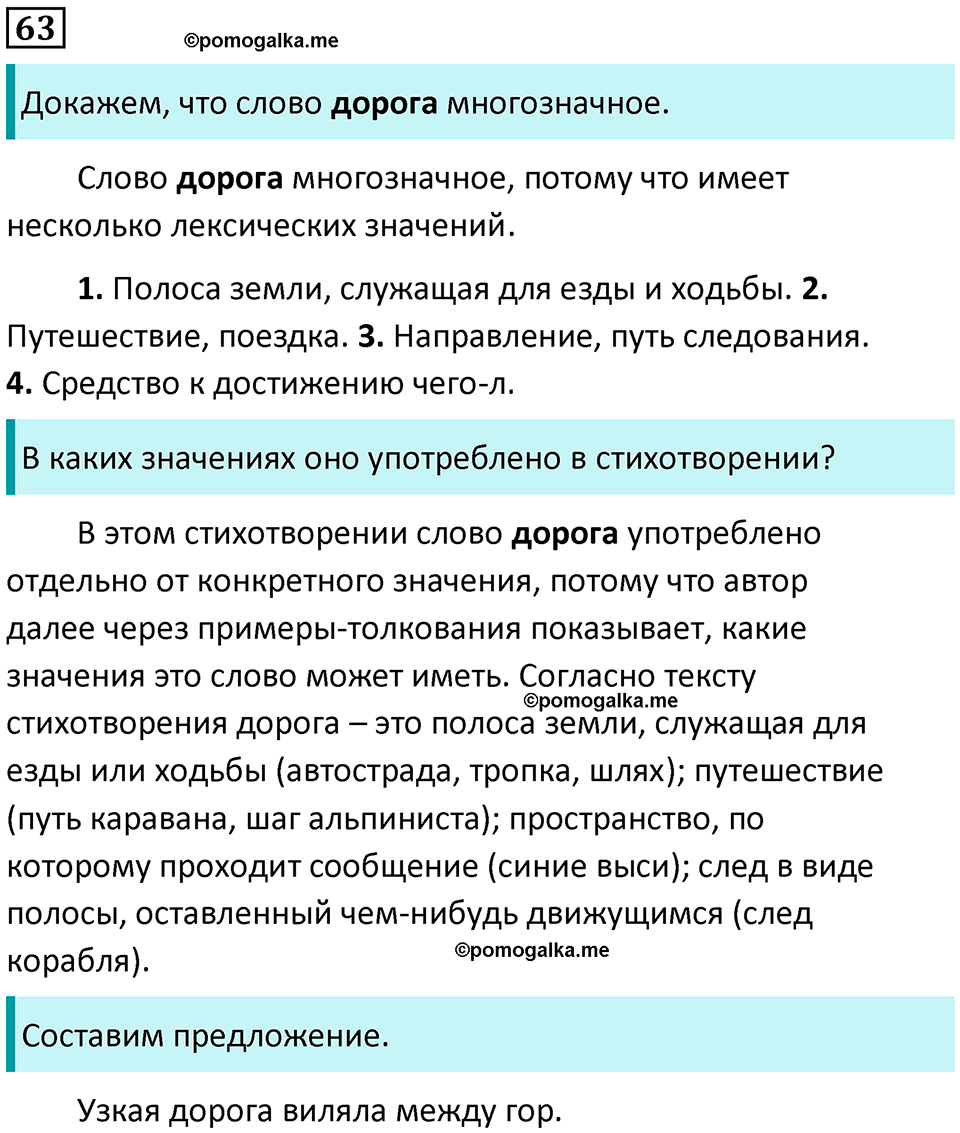 часть 1 упражнение 63 русский язык 2 класс Канакина, Горецкий 2024 год