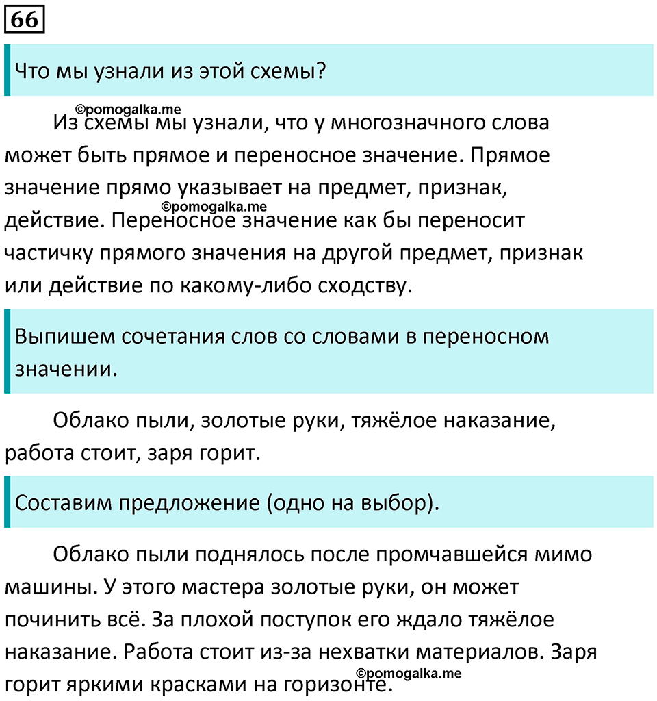 часть 1 упражнение 66 русский язык 2 класс Канакина, Горецкий 2024 год