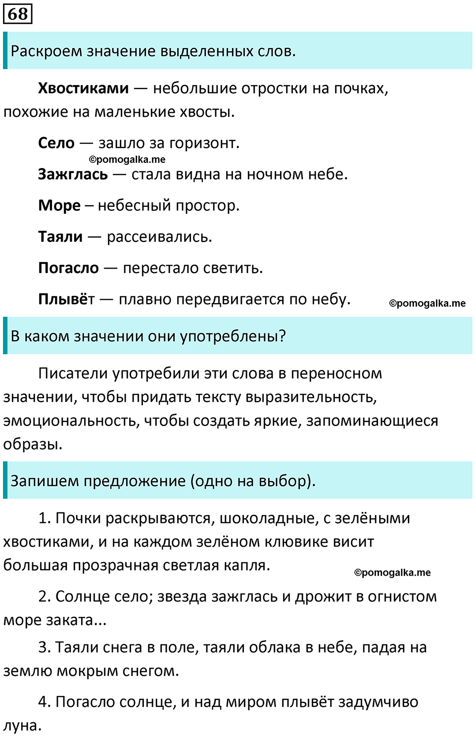 часть 1 упражнение 68 русский язык 2 класс Канакина, Горецкий 2024 год