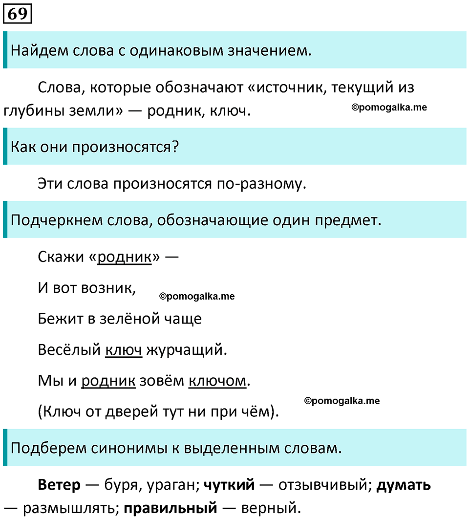 часть 1 упражнение 69 русский язык 2 класс Канакина, Горецкий 2024 год